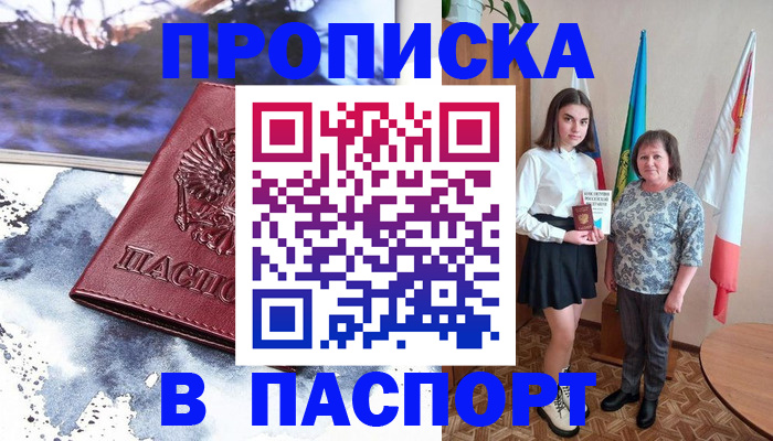 прописка для школы в Невельске
