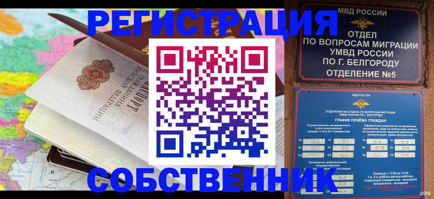 временная регистрация гарантия в Невельске