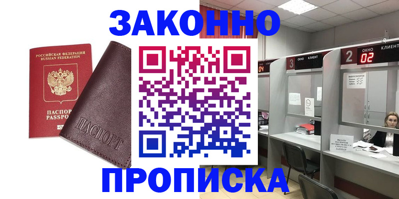 временная регистрация для школы в Невельске