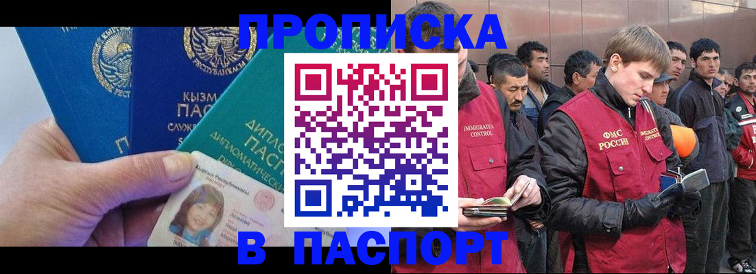 прописка паспорт в Невельске